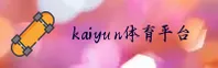 凯云(KAIYUN)官方网站 · 极致竞技之旅 · A9B2